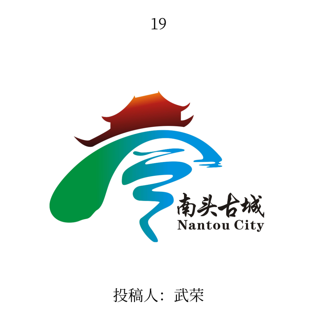 南头古城logo公开征集投票 南头古城logo公开征集投票.18图片