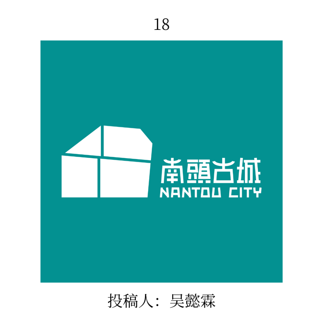 南头古城logo公开征集投票 南头古城logo公开征集投票.17图片