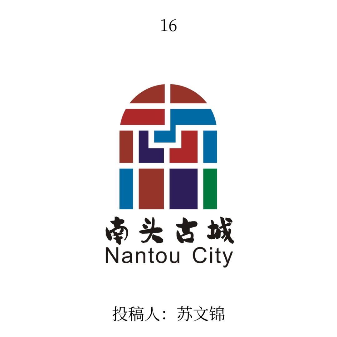 南头古城logo公开征集投票 南头古城logo公开征集投票.15图片