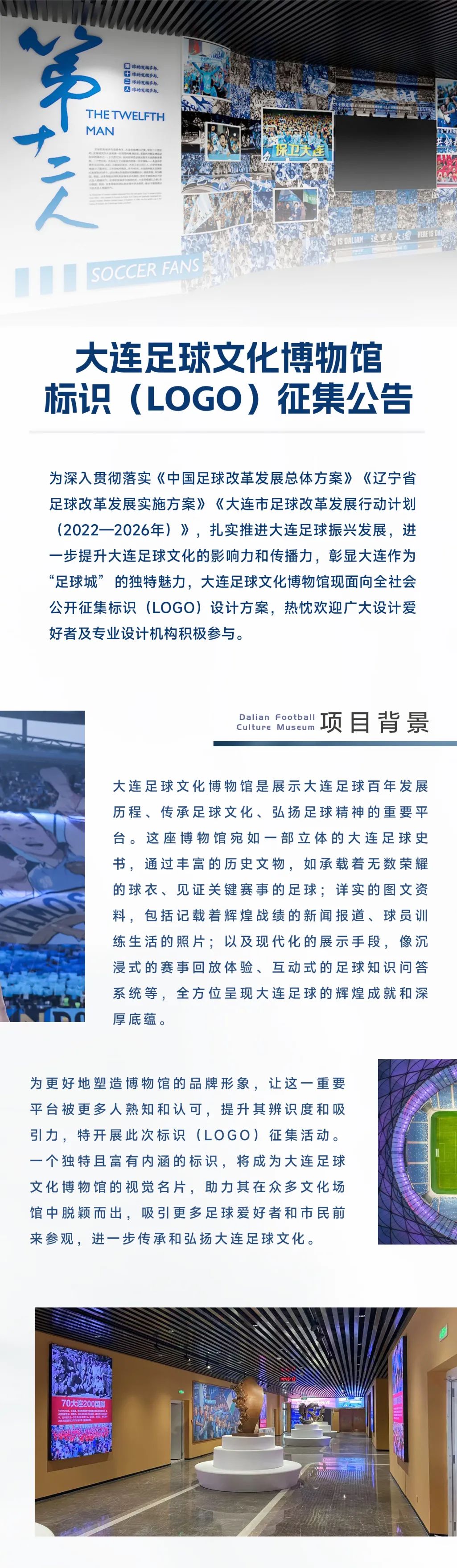 大连足球文化博物馆标识（LOGO）征集.1图片