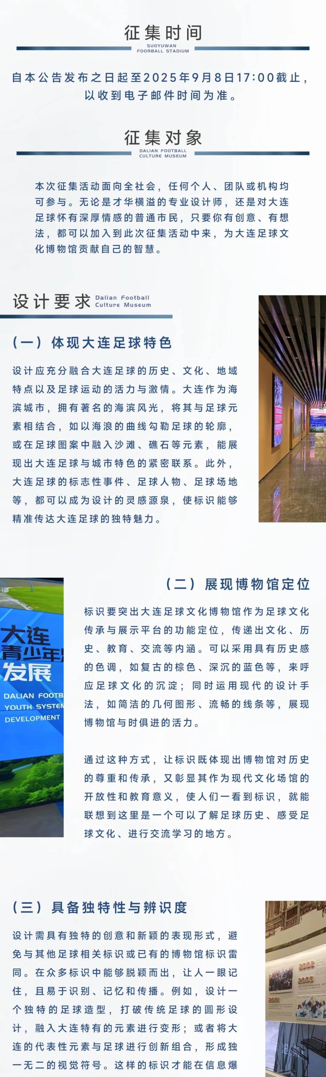 大连足球文化博物馆标识（LOGO）征集.2图片