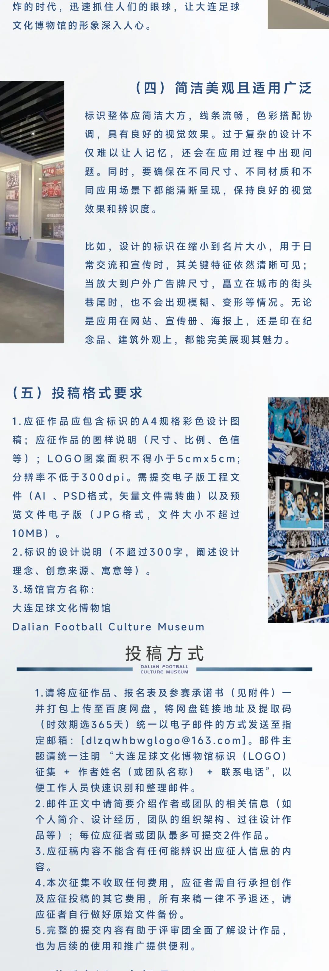 大连足球文化博物馆标识（LOGO）征集.3图片