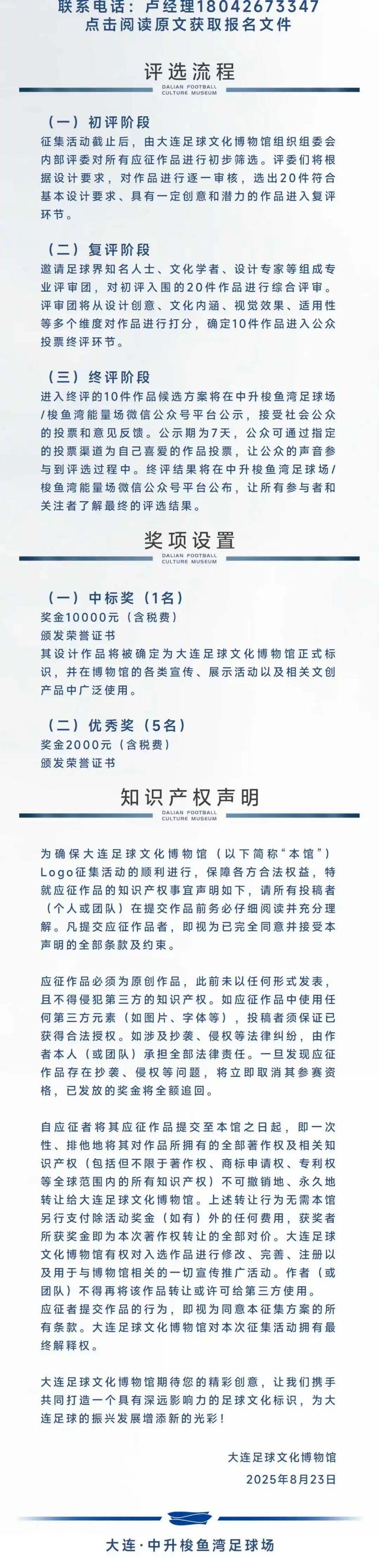 大连足球文化博物馆标识（LOGO）征集.4图片