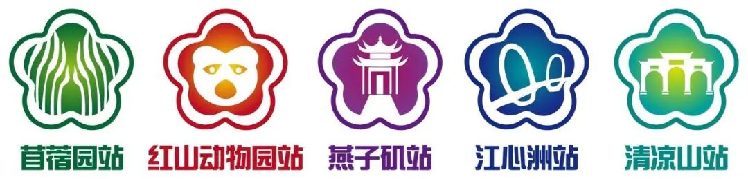 “20载同行 20站邀约”南京地铁车站LOGO设计征集活动获奖作品公示 “20载同行 20站邀约”南京地铁车站LOGO设计征集活动获奖作品公示.28图片