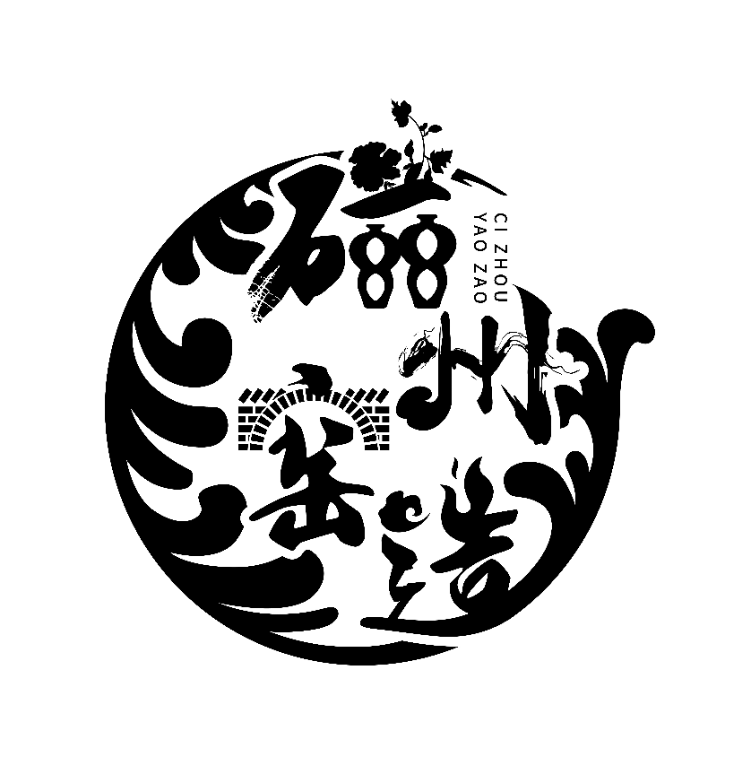 磁州窑造标识(LOGO)征集投票 磁州窑造标识(LOGO)征集投票.31图片