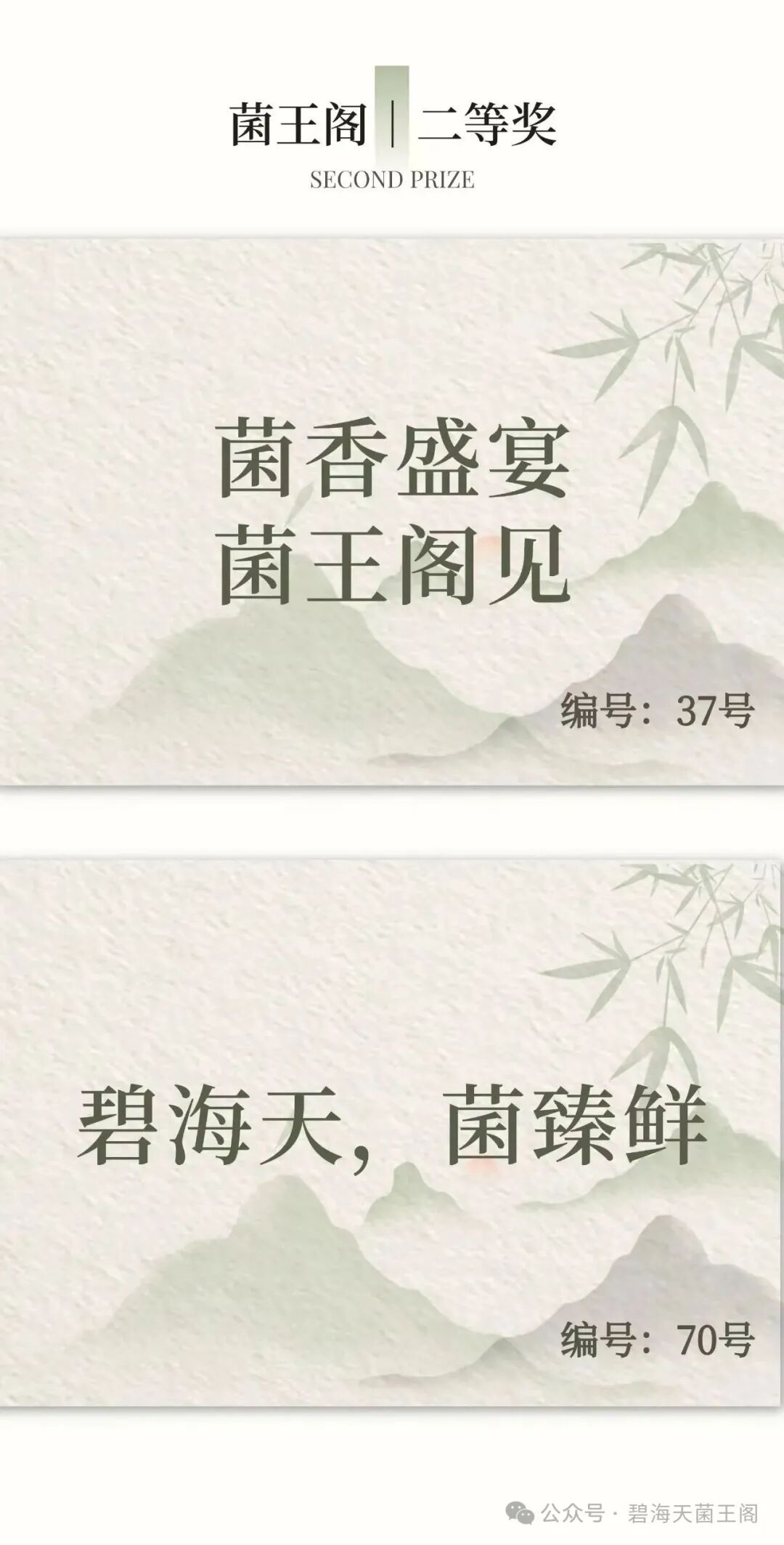 碧海天菌王阁宣传广告语征集活动公示 碧海天菌王阁宣传广告语征集活动公示.1图片