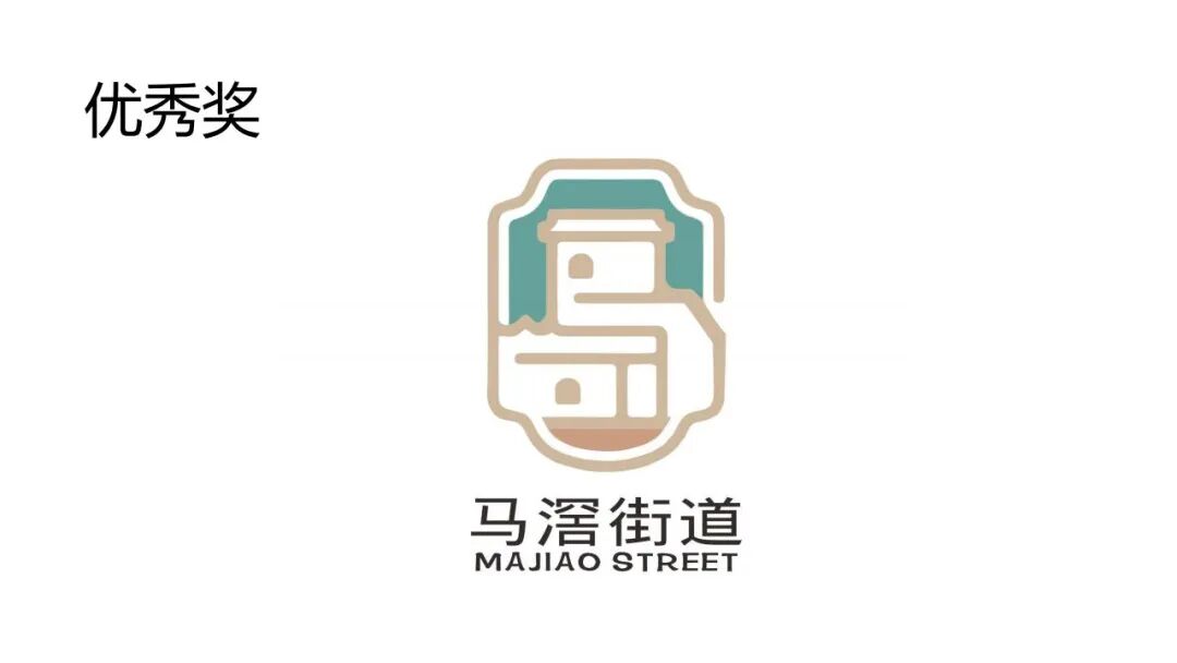 关于马滘街道形象标志(Logo)征集活动获奖作品的公示 关于马滘街道形象标志(Logo)征集活动获奖作品的公示.13图片