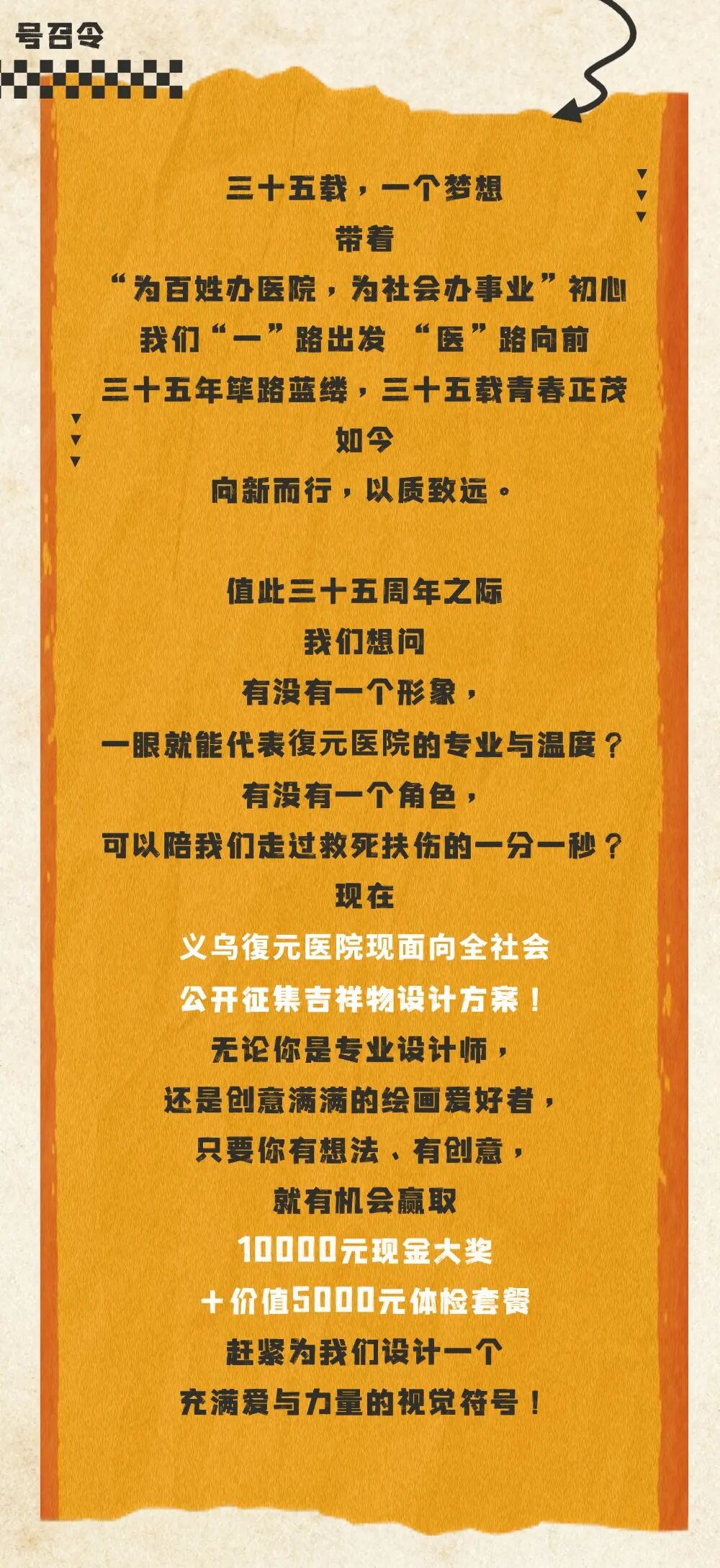 义乌復元医院吉祥物征集.1图片