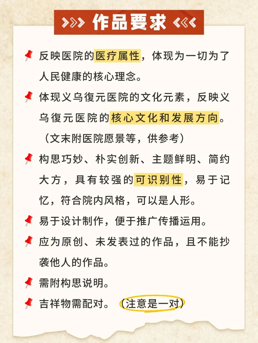 义乌復元医院吉祥物征集.2图片