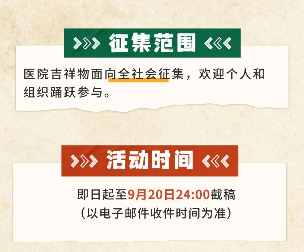 义乌復元医院吉祥物征集.3图片