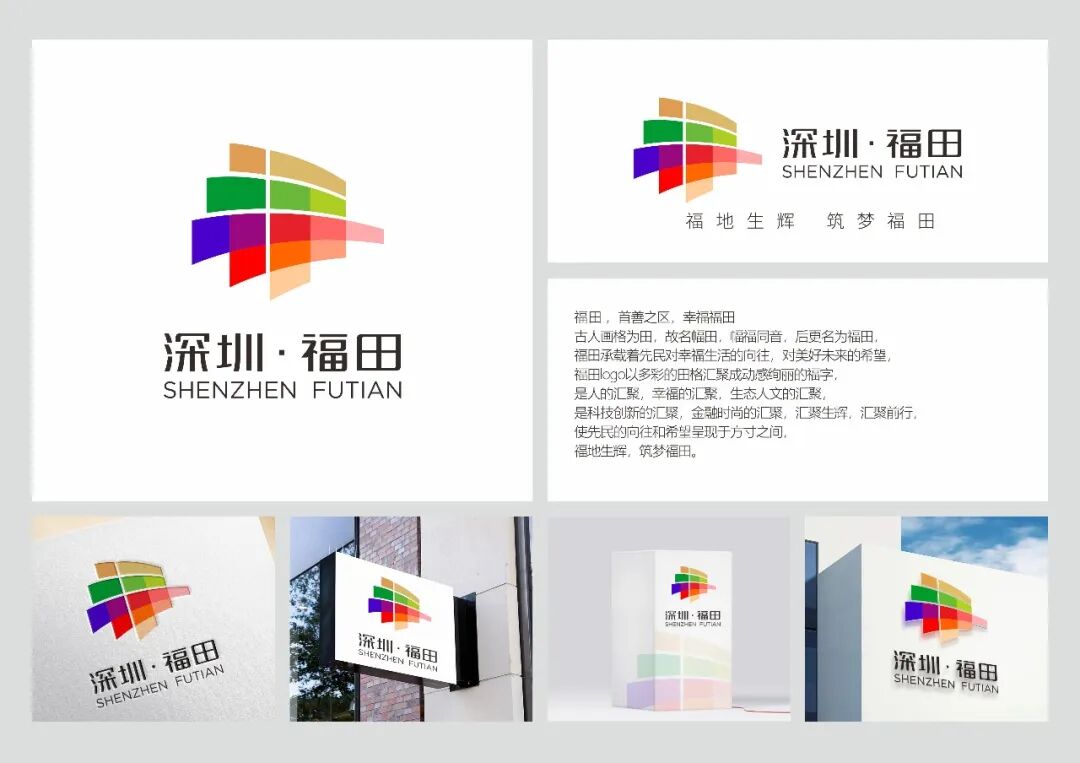 福田区城区标识LOGO体系全球征集活动初评入围名单公布! 福田区城区标识LOGO体系全球征集活动初评入围名单公布!.3图片
