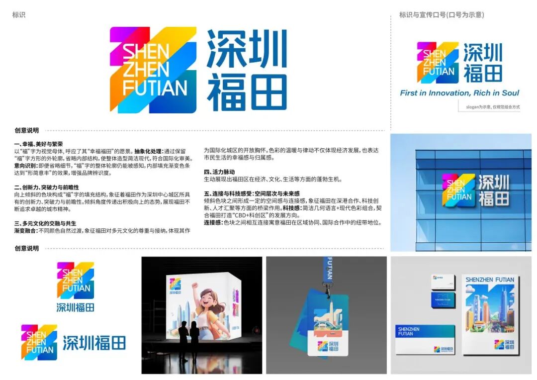 福田区城区标识LOGO体系全球征集活动初评入围名单公布! 福田区城区标识LOGO体系全球征集活动初评入围名单公布!.5图片