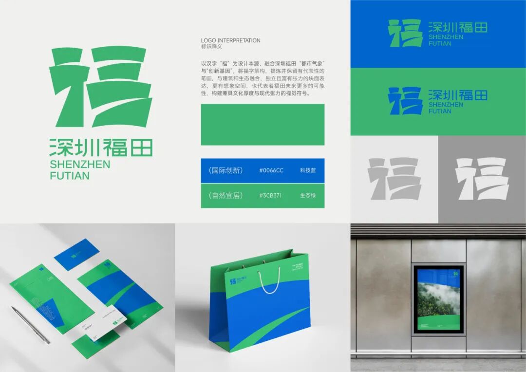 福田区城区标识LOGO体系全球征集活动初评入围名单公布! 福田区城区标识LOGO体系全球征集活动初评入围名单公布!.7图片