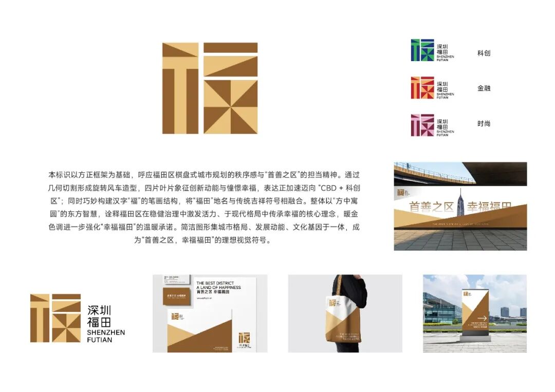 福田区城区标识LOGO体系全球征集活动初评入围名单公布! 福田区城区标识LOGO体系全球征集活动初评入围名单公布!.9图片