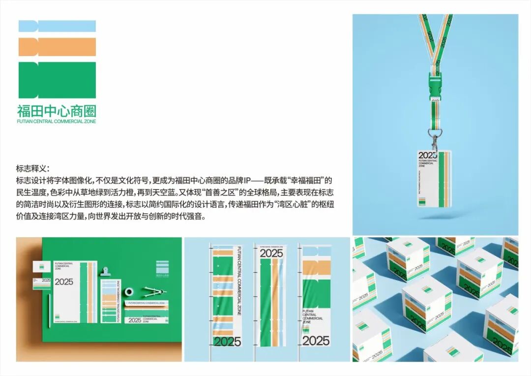 福田区城区标识LOGO体系全球征集活动初评入围名单公布! 福田区城区标识LOGO体系全球征集活动初评入围名单公布!.15图片