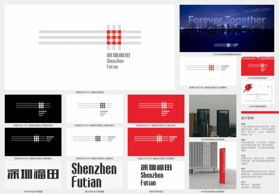 福田区城区标识LOGO体系全球征集活动初评入围名单公布! 福田区城区标识LOGO体系全球征集活动初评入围名单公布!.11图片
