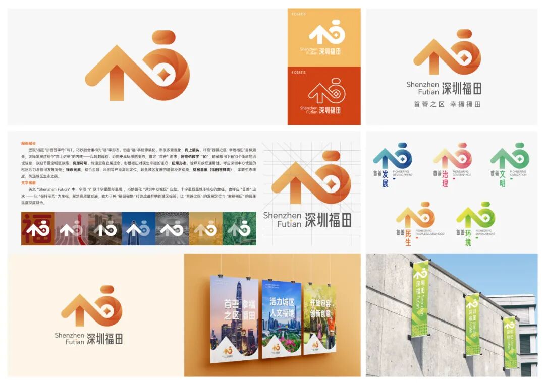 福田区城区标识LOGO体系全球征集活动初评入围名单公布! 福田区城区标识LOGO体系全球征集活动初评入围名单公布!.17图片