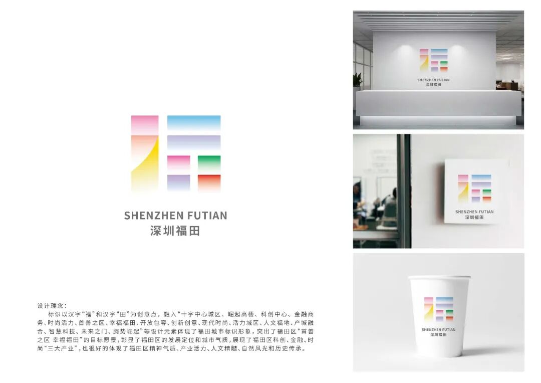 福田区城区标识LOGO体系全球征集活动初评入围名单公布! 福田区城区标识LOGO体系全球征集活动初评入围名单公布!.19图片