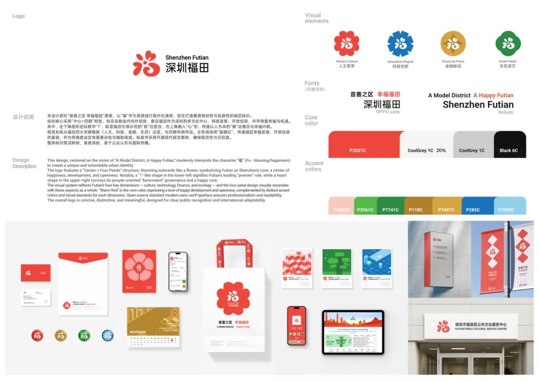 福田区城区标识LOGO体系全球征集活动初评入围名单公布! 福田区城区标识LOGO体系全球征集活动初评入围名单公布!.25图片