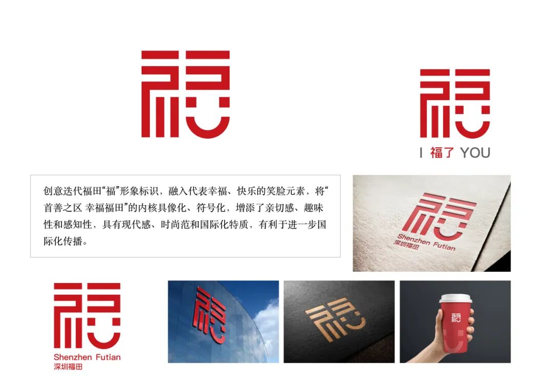 福田区城区标识LOGO体系全球征集活动初评入围名单公布! 福田区城区标识LOGO体系全球征集活动初评入围名单公布!.21图片