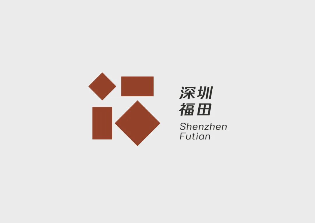 福田区城区标识LOGO体系全球征集活动初评入围名单公布! 福田区城区标识LOGO体系全球征集活动初评入围名单公布!.30图片
