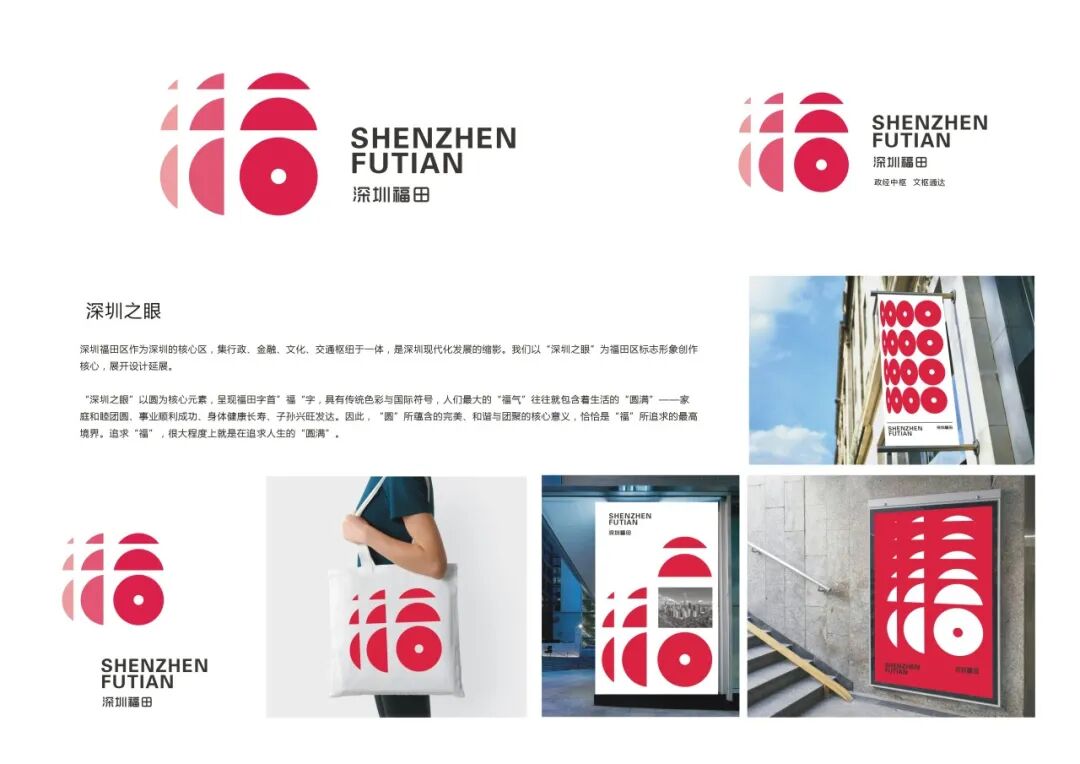 福田区城区标识LOGO体系全球征集活动初评入围名单公布! 福田区城区标识LOGO体系全球征集活动初评入围名单公布!.29图片