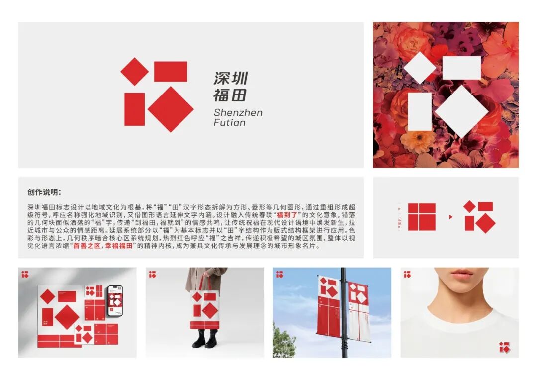 福田区城区标识LOGO体系全球征集活动初评入围名单公布! 福田区城区标识LOGO体系全球征集活动初评入围名单公布!.31图片
