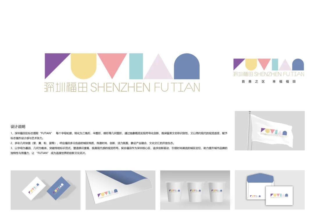 福田区城区标识LOGO体系全球征集活动初评入围名单公布! 福田区城区标识LOGO体系全球征集活动初评入围名单公布!.27图片