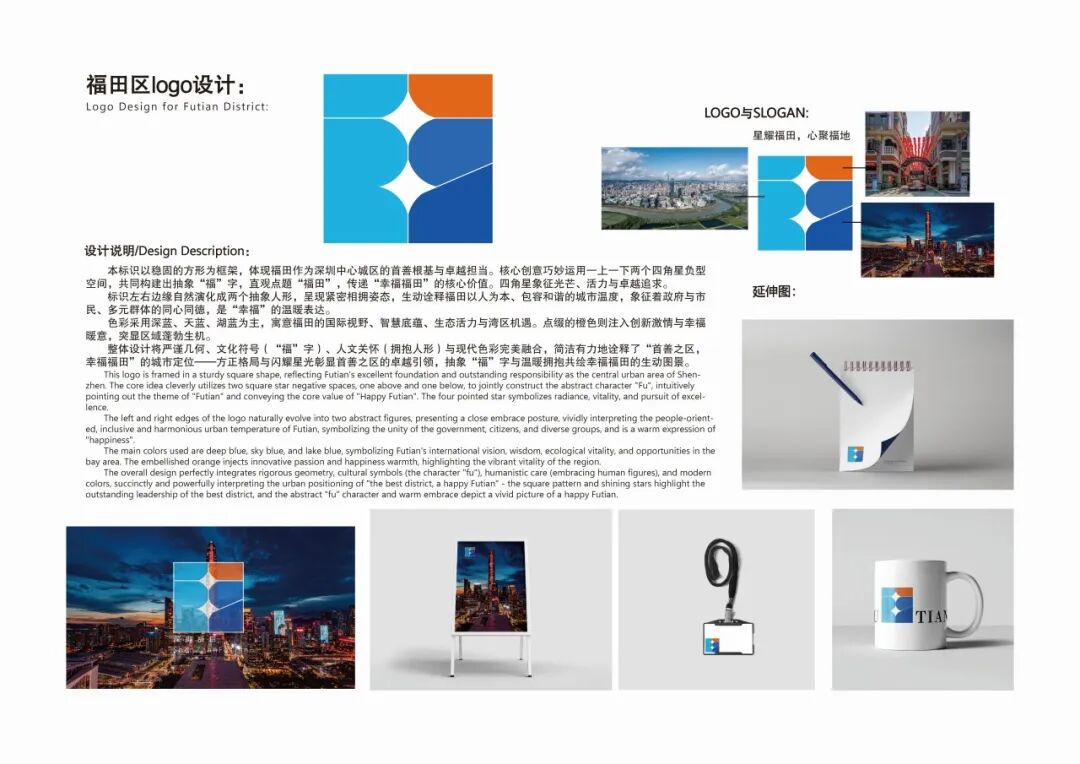 福田区城区标识LOGO体系全球征集活动初评入围名单公布! 福田区城区标识LOGO体系全球征集活动初评入围名单公布!.33图片