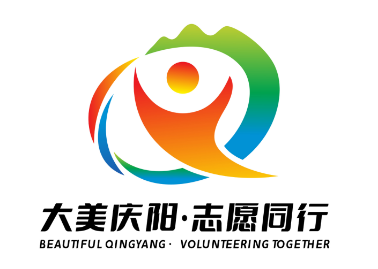 “大美庆阳·志愿同行”庆阳市志愿服务总品牌标识(LOGO)设计征集作品评选结果公示 “大美庆阳·志愿同行”庆阳市志愿服务总品牌标识(LOGO)设计征集作品评选结果公示.0图片