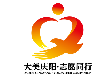 “大美庆阳·志愿同行”庆阳市志愿服务总品牌标识(LOGO)设计征集作品评选结果公示 “大美庆阳·志愿同行”庆阳市志愿服务总品牌标识(LOGO)设计征集作品评选结果公示.8图片