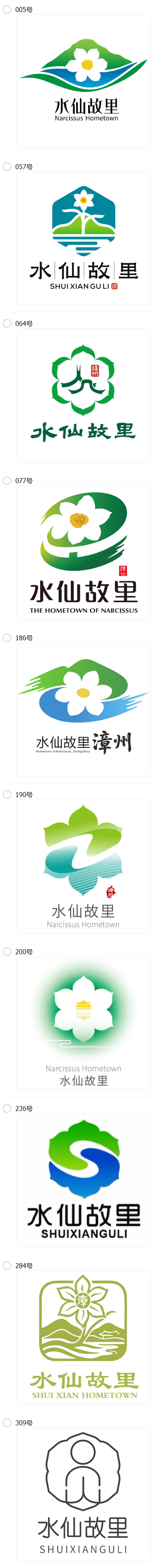 水仙故里LOGO征集投票 水仙故里LOGO征集投票.0图片