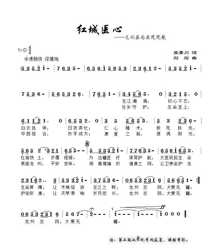 龙州县总医院关于院训、愿景、服务理念、宗旨、院歌及院徽入围作品的公示 龙州县总医院关于院训、愿景、服务理念、宗旨、院歌及院徽入围作品的公示.9图片
