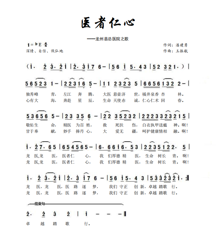 龙州县总医院关于院训、愿景、服务理念、宗旨、院歌及院徽入围作品的公示 龙州县总医院关于院训、愿景、服务理念、宗旨、院歌及院徽入围作品的公示.11图片