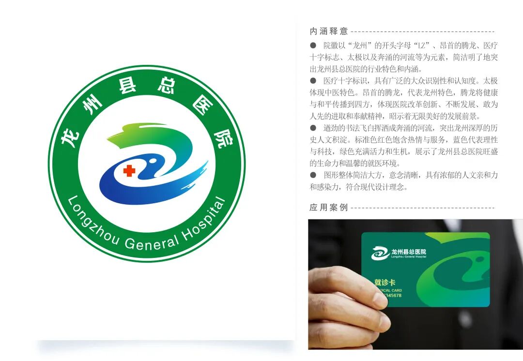 龙州县总医院关于院训、愿景、服务理念、宗旨、院歌及院徽入围作品的公示 龙州县总医院关于院训、愿景、服务理念、宗旨、院歌及院徽入围作品的公示.14图片