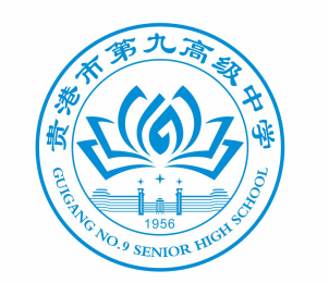 贵港市第九高级中学校标LOGO征集评选结果公示 贵港市第九高级中学校标LOGO征集评选结果公示.6图片
