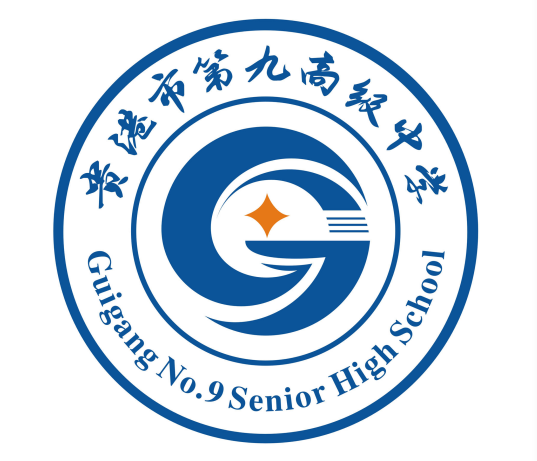 贵港市第九高级中学校标LOGO征集评选结果公示 贵港市第九高级中学校标LOGO征集评选结果公示.12图片