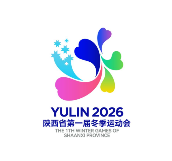 陕西省第一届冬季运动会会徽、吉祥物、主题口号、会歌征集活动获奖公示 陕西省第一届冬季运动会会徽、吉祥物、主题口号、会歌征集活动获奖公示.0图片
