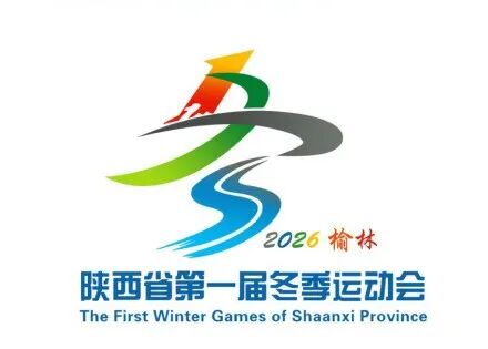 陕西省第一届冬季运动会会徽、吉祥物、主题口号、会歌征集活动获奖公示 陕西省第一届冬季运动会会徽、吉祥物、主题口号、会歌征集活动获奖公示.7图片