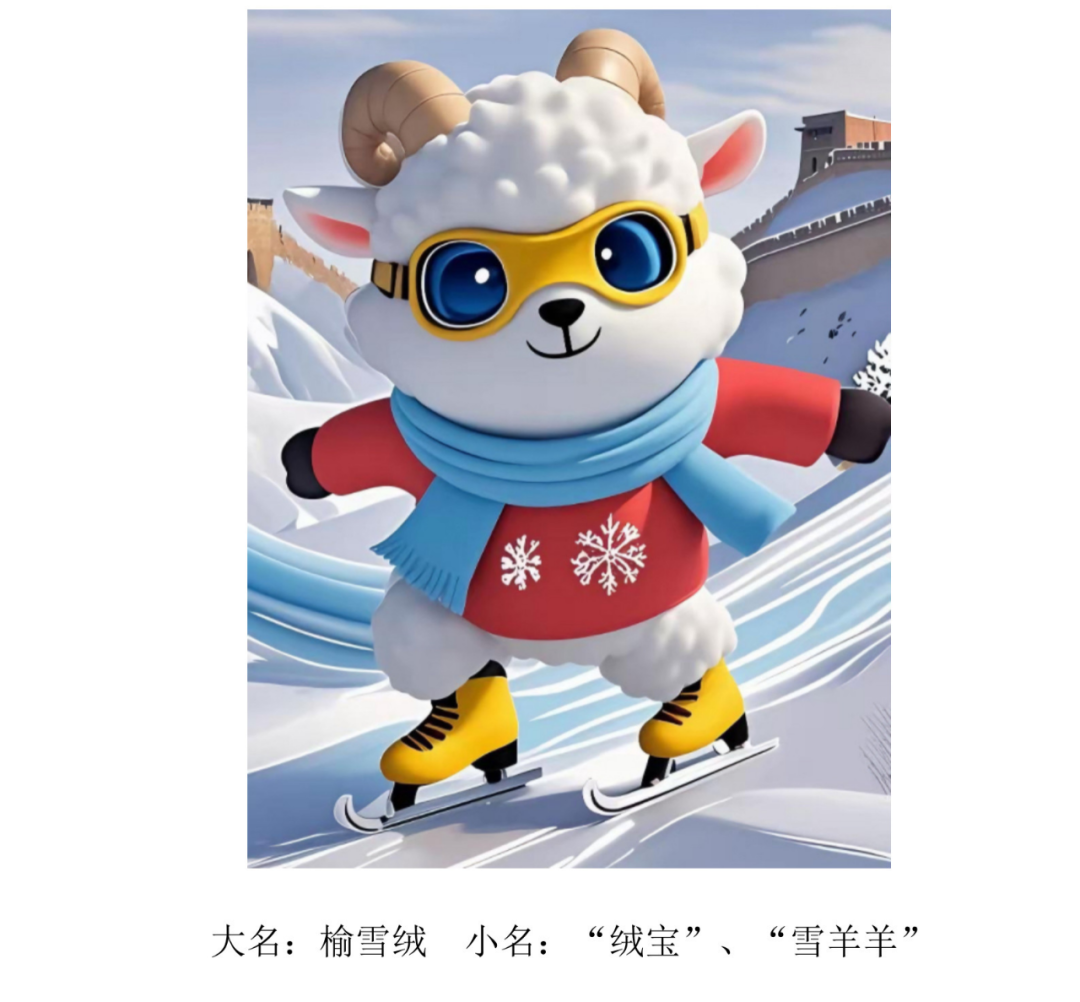 陕西省第一届冬季运动会会徽、吉祥物、主题口号、会歌征集活动获奖公示 陕西省第一届冬季运动会会徽、吉祥物、主题口号、会歌征集活动获奖公示.14图片