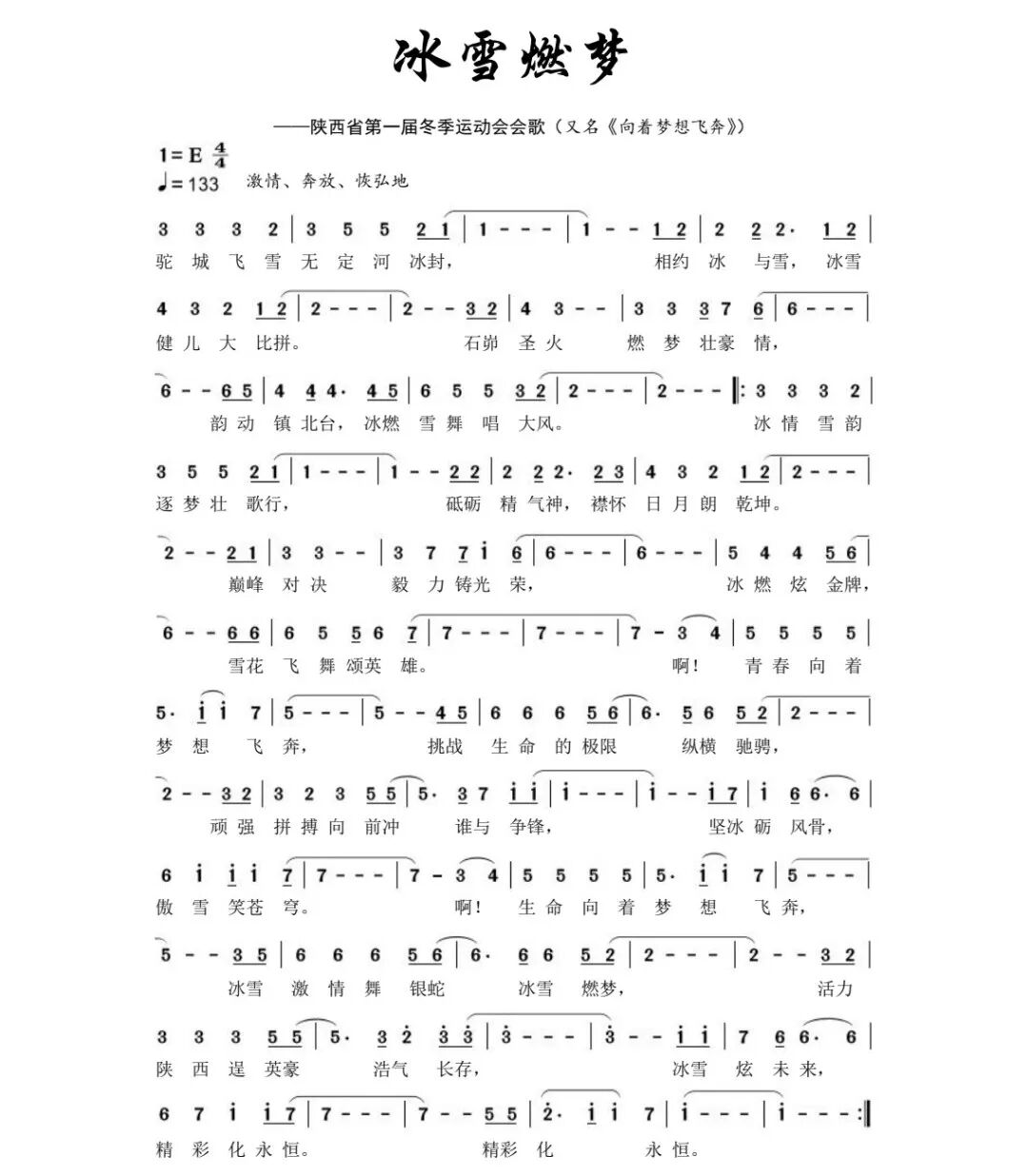 陕西省第一届冬季运动会会徽、吉祥物、主题口号、会歌征集活动获奖公示 陕西省第一届冬季运动会会徽、吉祥物、主题口号、会歌征集活动获奖公示.31图片
