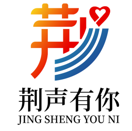 “荆声有你”项目品牌LOGO与宣传口号获奖名单公布 “荆声有你”项目品牌LOGO与宣传口号获奖名单公布.11图片