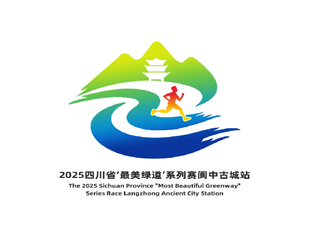 2025四川省“最美绿道”系列赛阆中古城站Logo征集活动结果出炉 2025四川省“最美绿道”系列赛阆中古城站Logo征集活动结果出炉.4图片