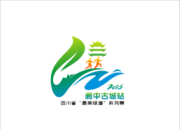 2025四川省“最美绿道”系列赛阆中古城站Logo征集活动结果出炉 2025四川省“最美绿道”系列赛阆中古城站Logo征集活动结果出炉.2图片