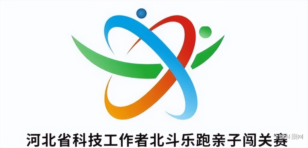 关于河北省科技工作者北斗乐跑亲子闯关赛形象标识logo征集活动评选结果的公示 关于河北省科技工作者北斗乐跑亲子闯关赛形象标识logo征集活动评选结果的公示.0图片