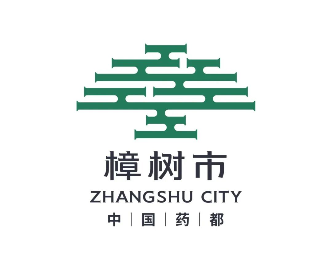 中国药都樟树城市品牌形象LOGO设计正式发布! 中国药都樟树城市品牌形象LOGO设计正式发布!.0图片