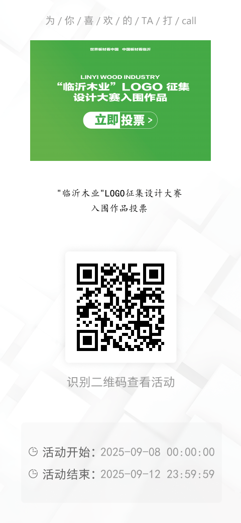 “临沂木业”LOGO 征集设计大赛入围作品线上投票 “临沂木业”LOGO 征集设计大赛入围作品线上投票.0图片
