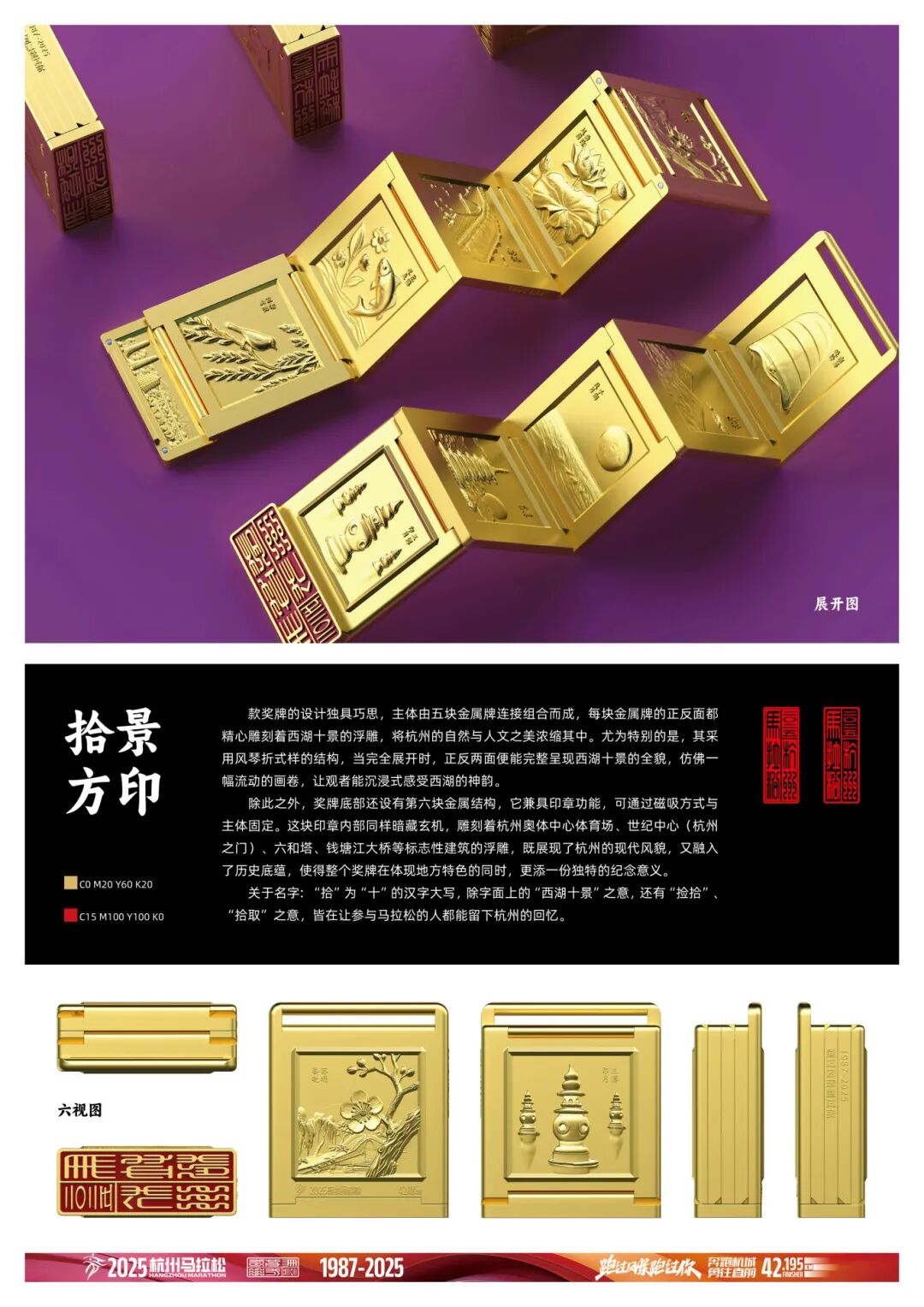 2025杭马完赛奖牌评选结果出炉! 2025杭马完赛奖牌评选结果出炉!.2图片