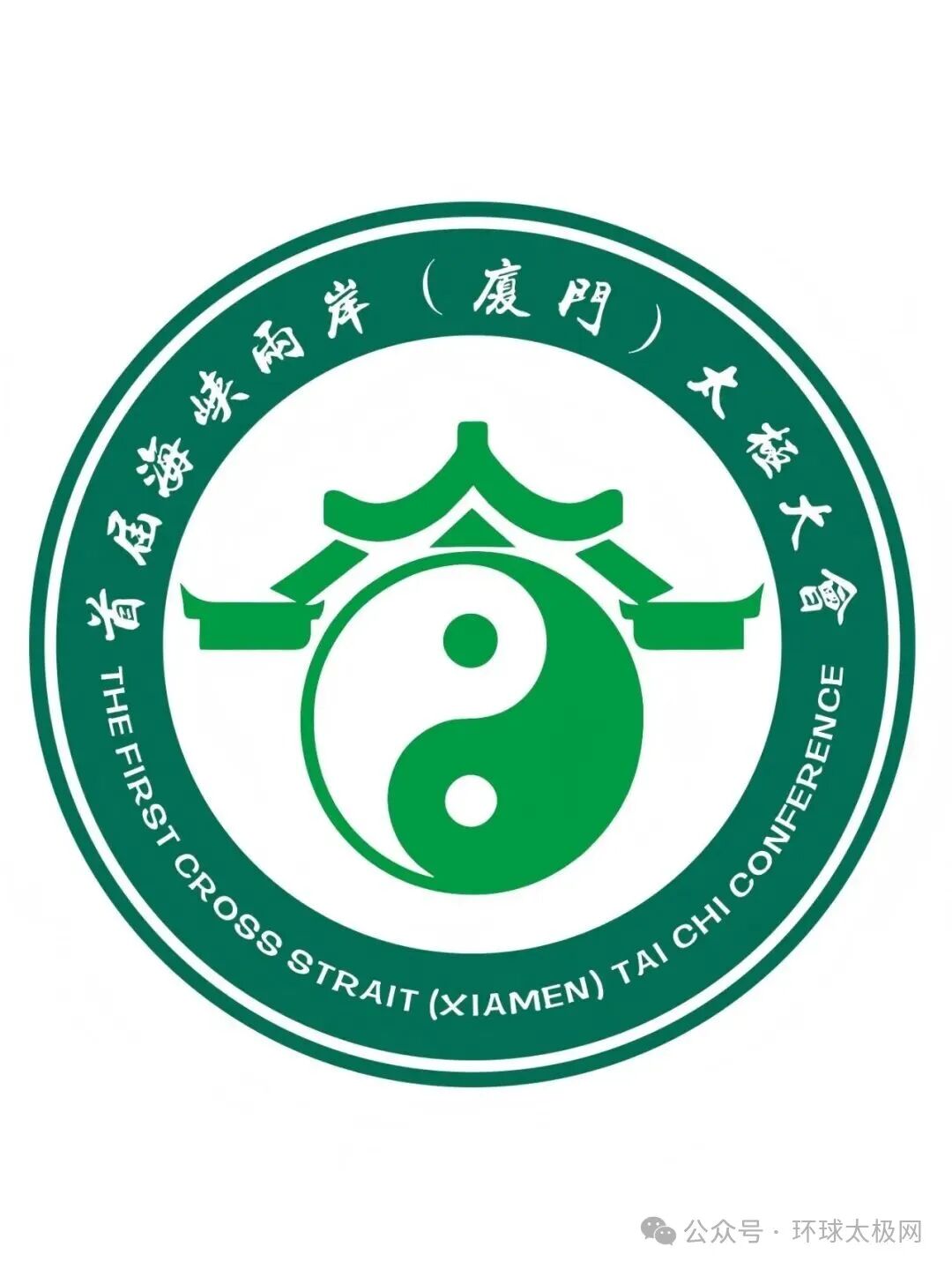 海峡两岸(厦门)太极拳大赛暨嘉年华会徽LOGO人气作品评选 海峡两岸(厦门)太极拳大赛暨嘉年华会徽LOGO人气作品评选.3图片