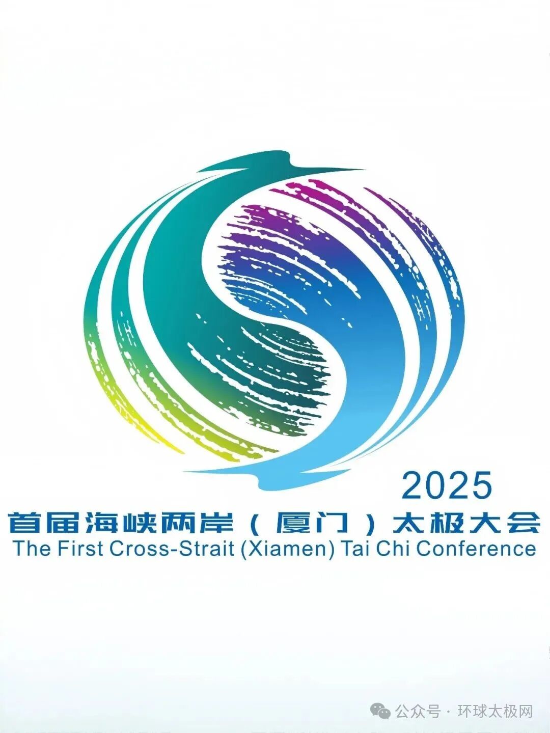 海峡两岸(厦门)太极拳大赛暨嘉年华会徽LOGO人气作品评选 海峡两岸(厦门)太极拳大赛暨嘉年华会徽LOGO人气作品评选.8图片